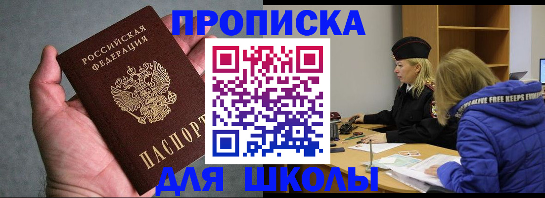 прописка в Учалы