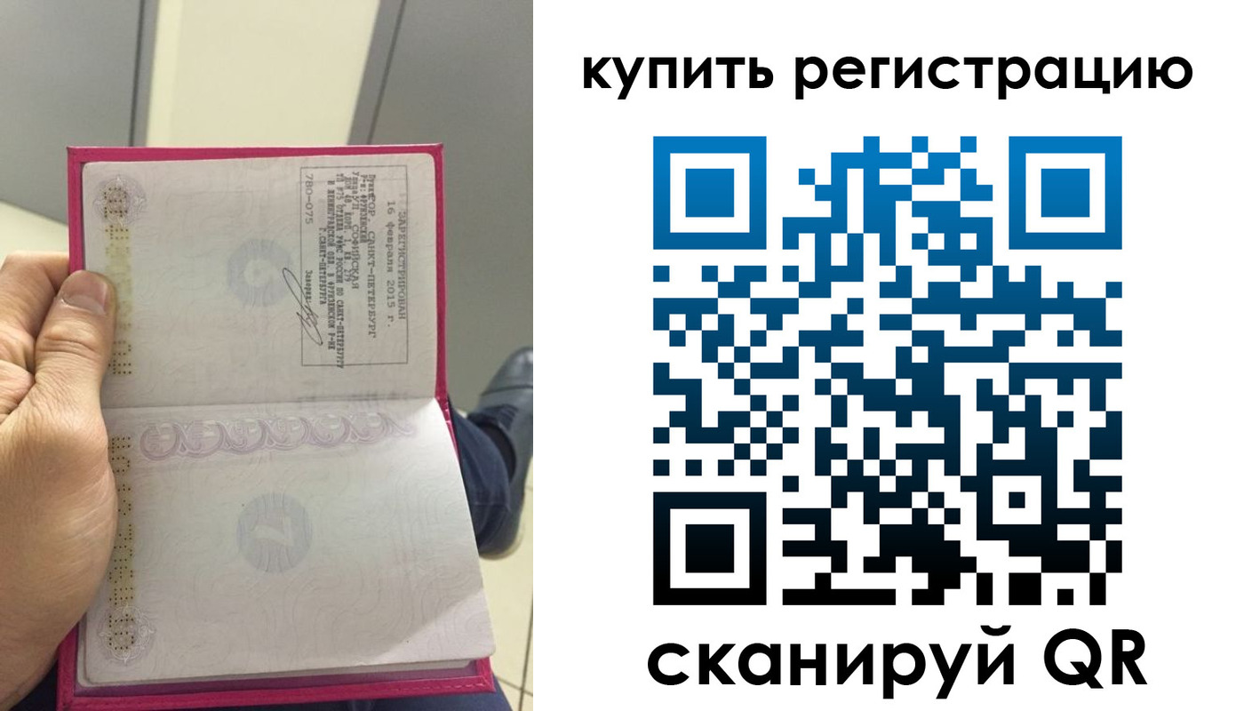 прописка 2025 в Учалы
