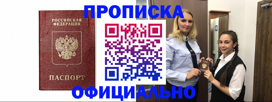 временная регистрация надежно в Учалы