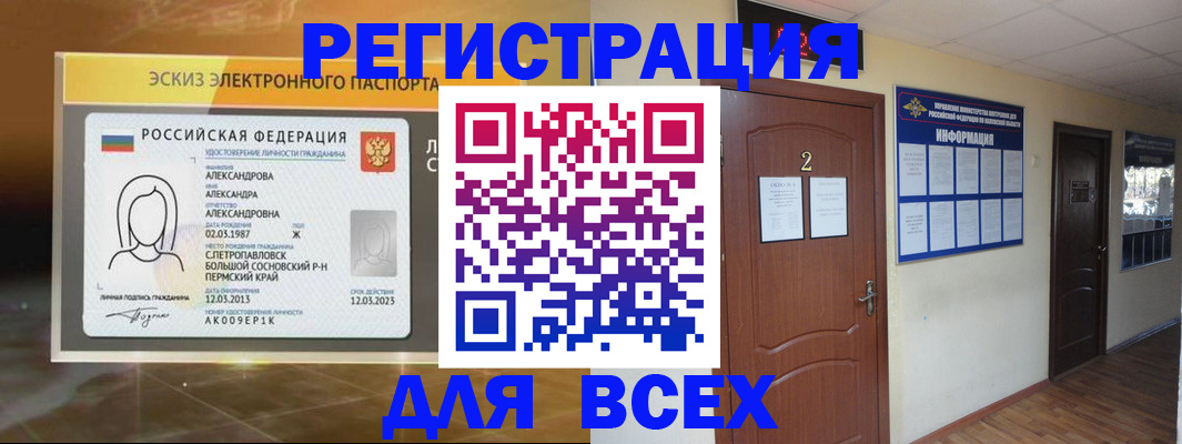 временная регистрация для школы в Учалы