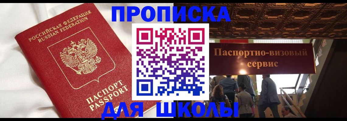 прописка в квартире в Учалы